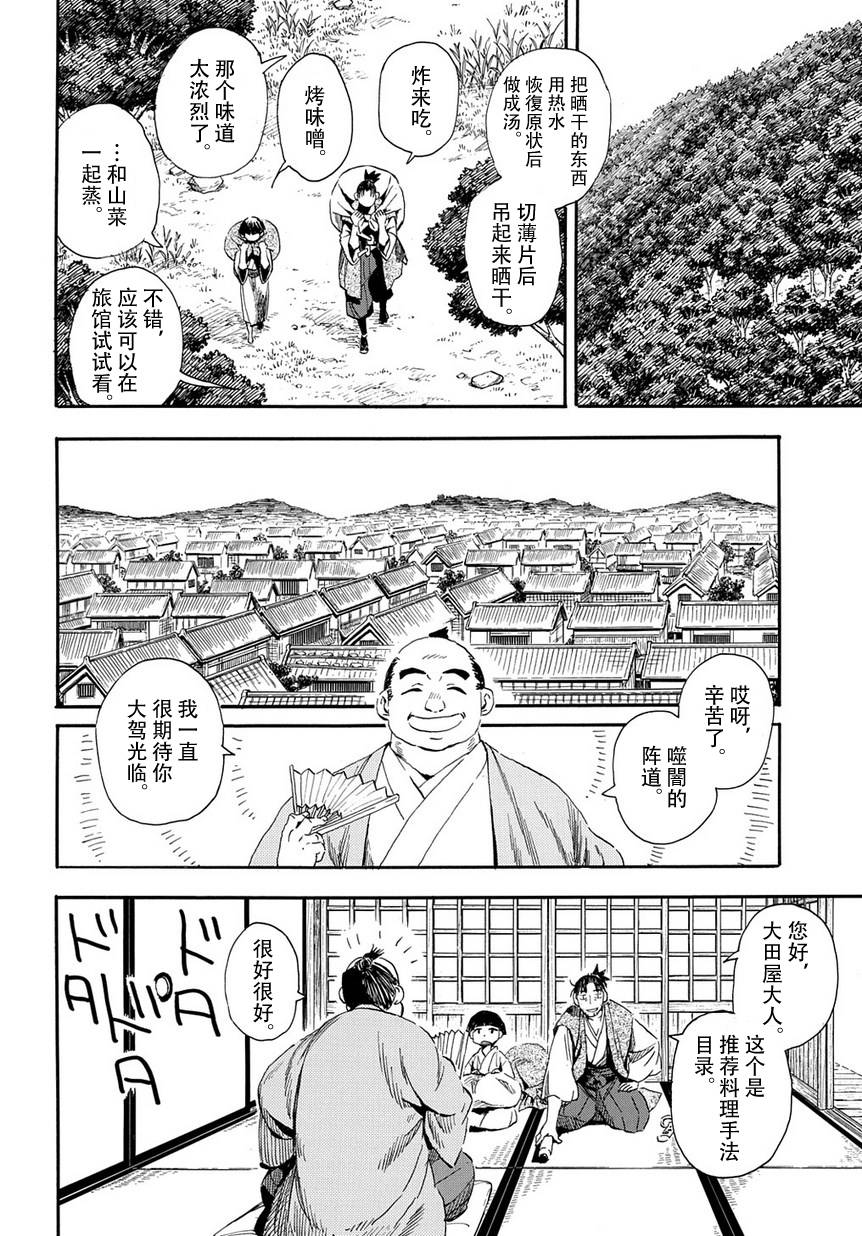 放浪世界韩漫全集-搜食记无删减无遮挡章节图片 