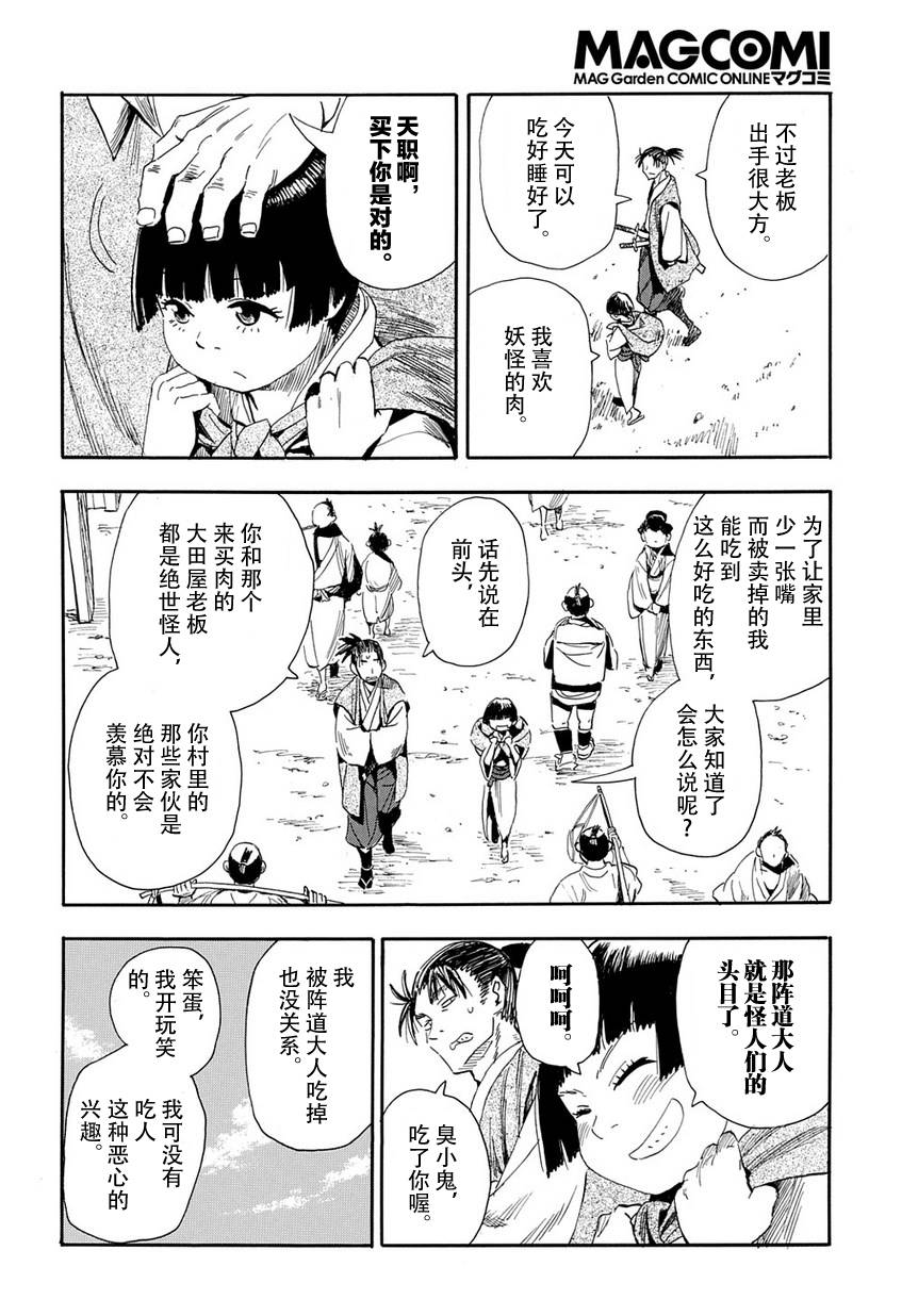 放浪世界韩漫全集-搜食记无删减无遮挡章节图片 