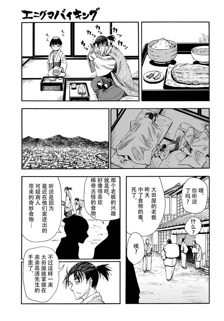 放浪世界韩漫全集-搜食记无删减无遮挡章节图片 
