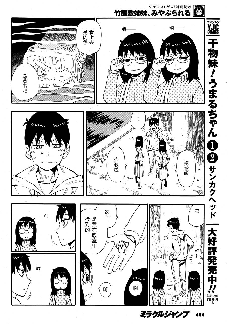 放浪世界韩漫全集-竹屋敷姐妹被认出来了无删减无遮挡章节图片 