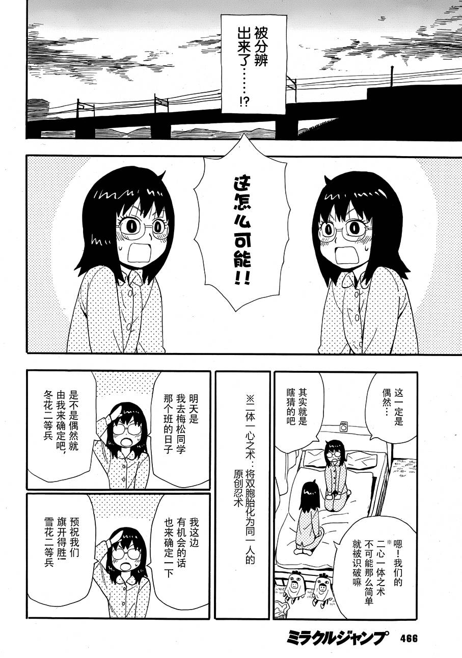 放浪世界韩漫全集-竹屋敷姐妹被认出来了无删减无遮挡章节图片 