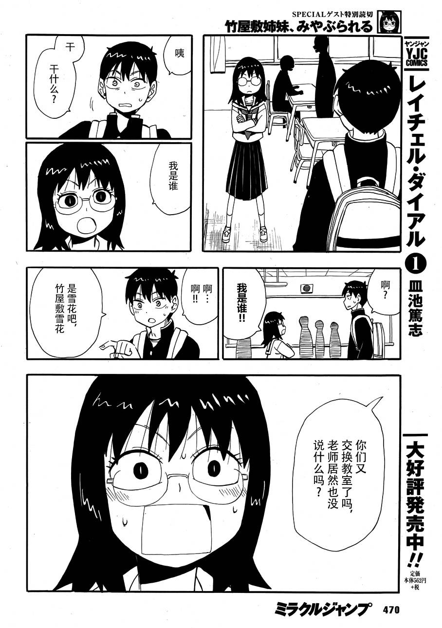 放浪世界韩漫全集-竹屋敷姐妹被认出来了无删减无遮挡章节图片 