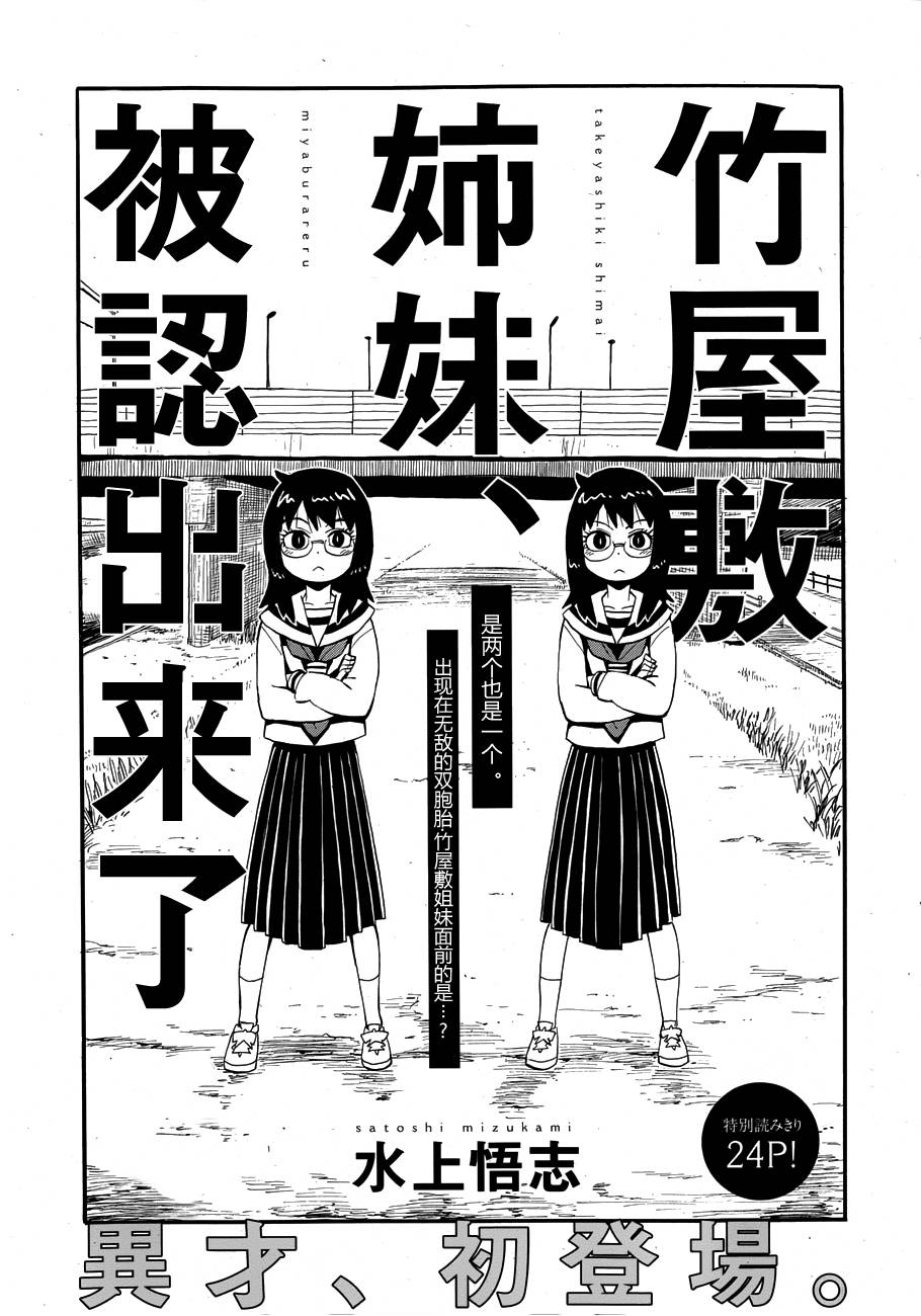 放浪世界韩漫全集-竹屋敷姐妹被认出来了无删减无遮挡章节图片 