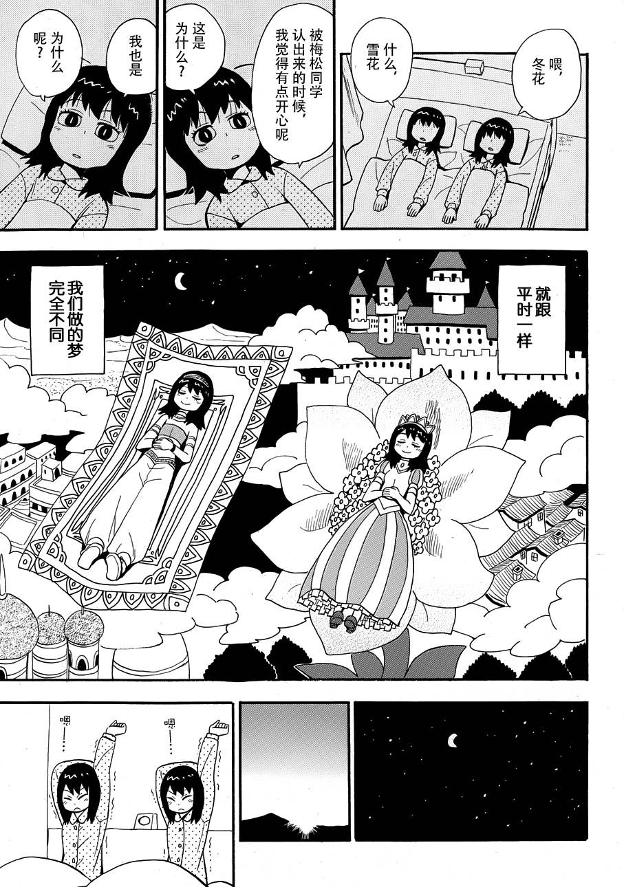 放浪世界韩漫全集-竹屋敷姐妹被认出来了无删减无遮挡章节图片 
