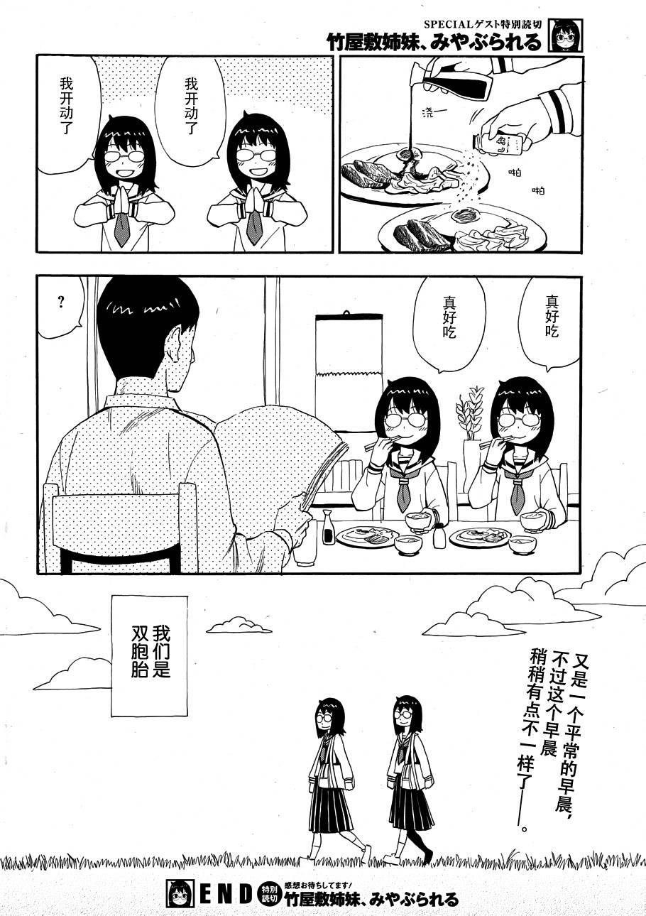 放浪世界韩漫全集-竹屋敷姐妹被认出来了无删减无遮挡章节图片 