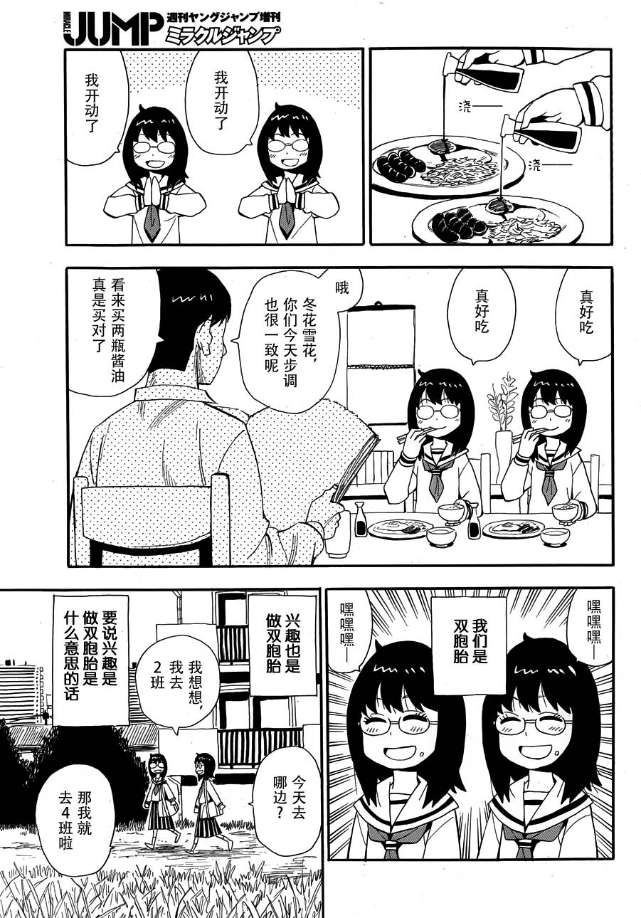 放浪世界韩漫全集-竹屋敷姐妹被认出来了无删减无遮挡章节图片 