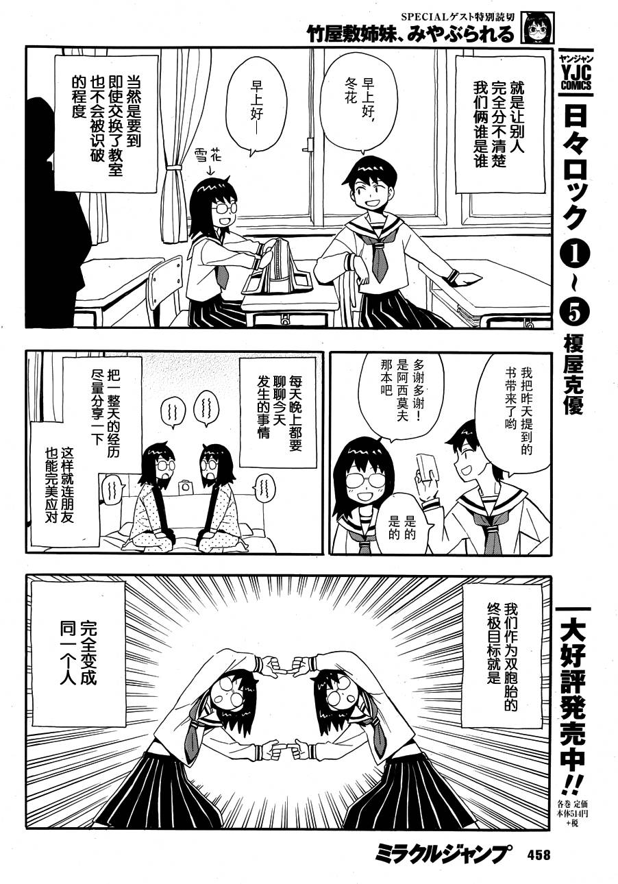 放浪世界韩漫全集-竹屋敷姐妹被认出来了无删减无遮挡章节图片 