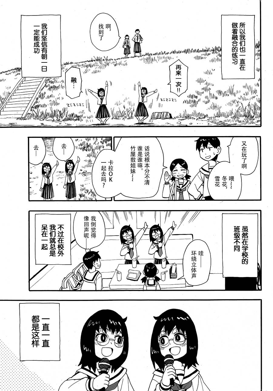 放浪世界韩漫全集-竹屋敷姐妹被认出来了无删减无遮挡章节图片 