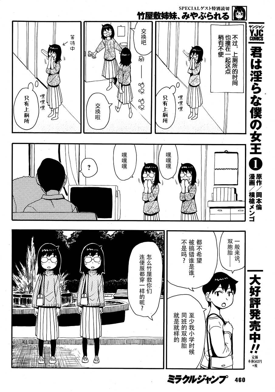 放浪世界韩漫全集-竹屋敷姐妹被认出来了无删减无遮挡章节图片 