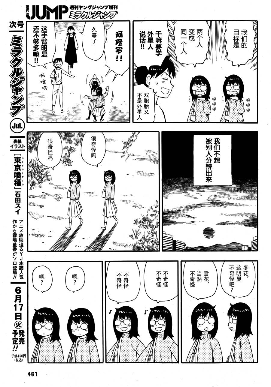 放浪世界韩漫全集-竹屋敷姐妹被认出来了无删减无遮挡章节图片 