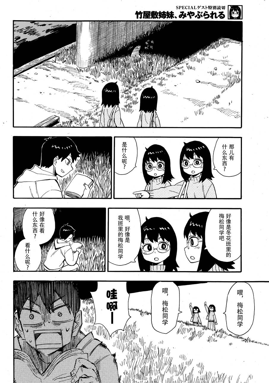 放浪世界韩漫全集-竹屋敷姐妹被认出来了无删减无遮挡章节图片 