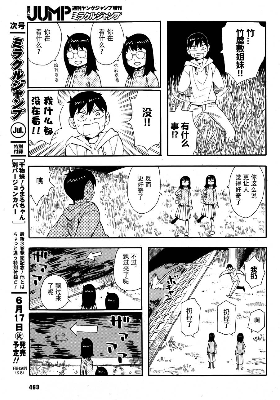 放浪世界韩漫全集-竹屋敷姐妹被认出来了无删减无遮挡章节图片 