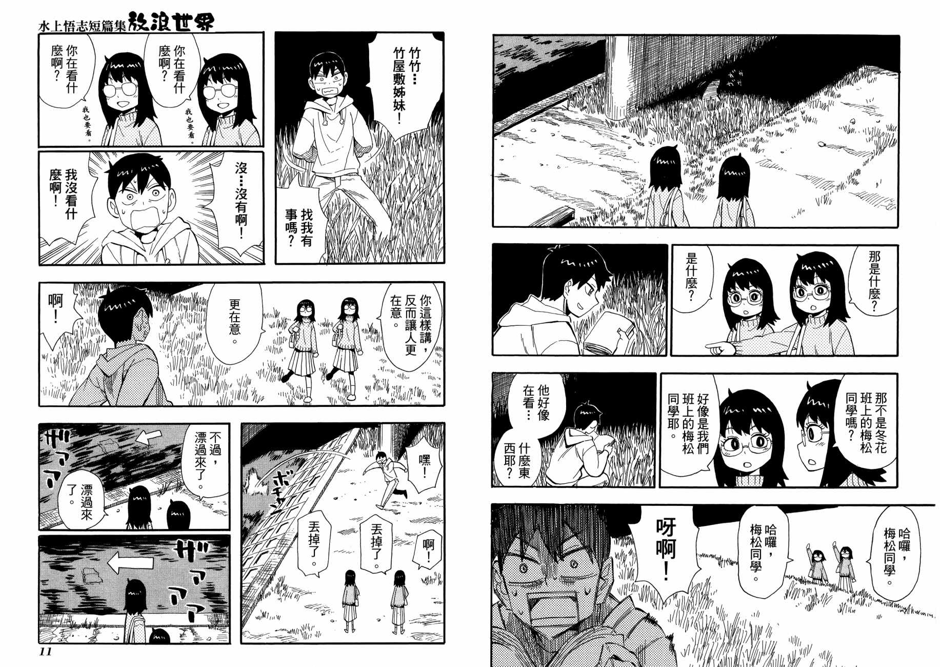 放浪世界韩漫全集-第01卷无删减无遮挡章节图片 