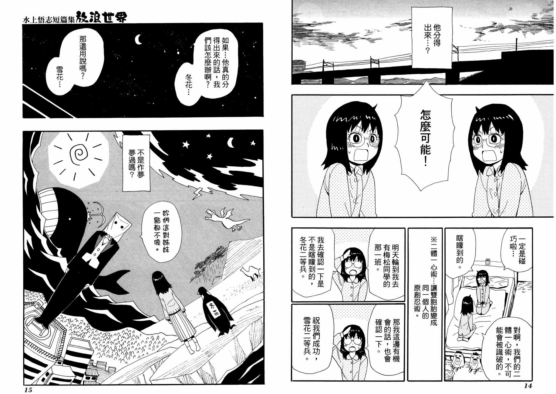 放浪世界韩漫全集-第01卷无删减无遮挡章节图片 