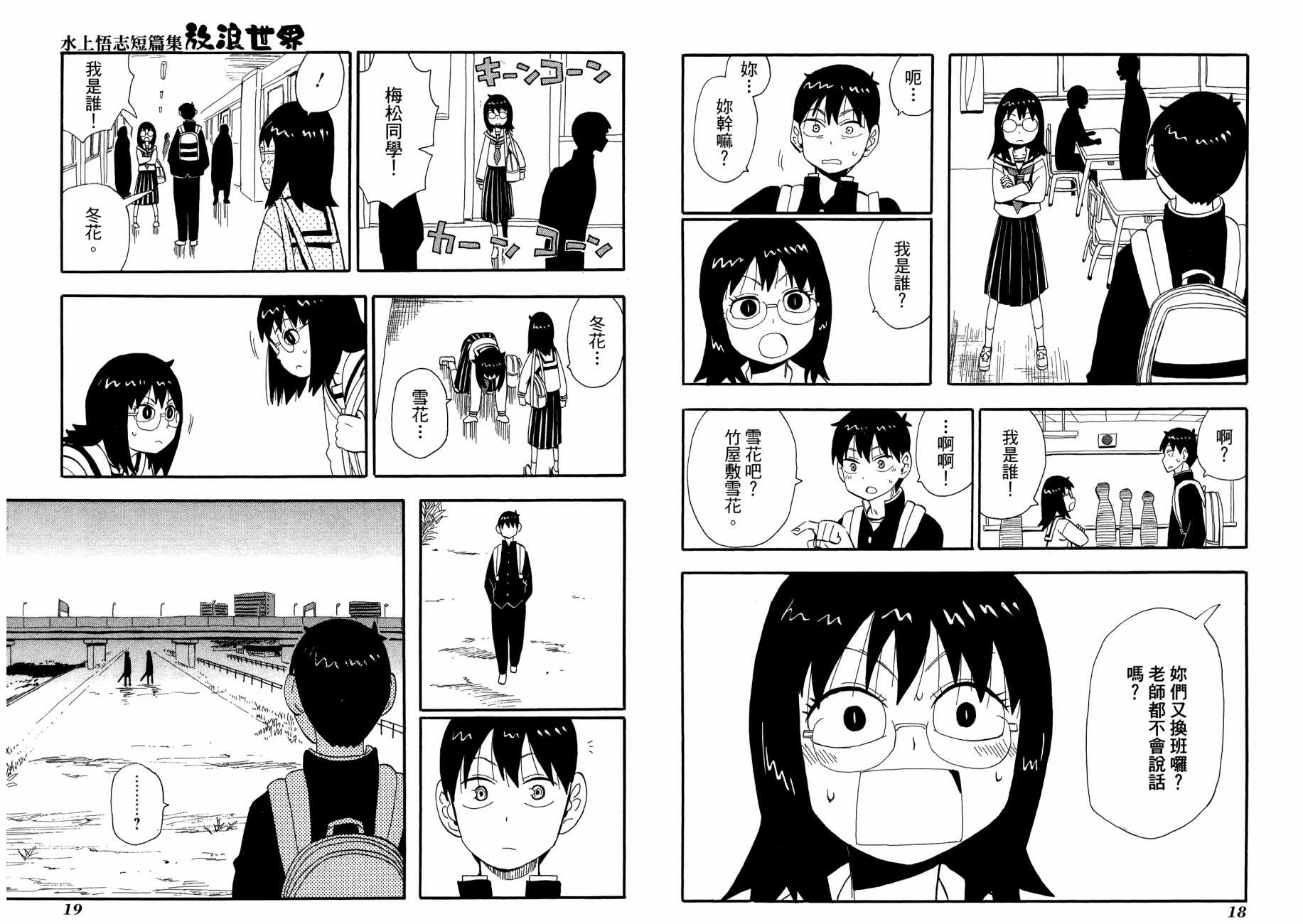 放浪世界韩漫全集-第01卷无删减无遮挡章节图片 