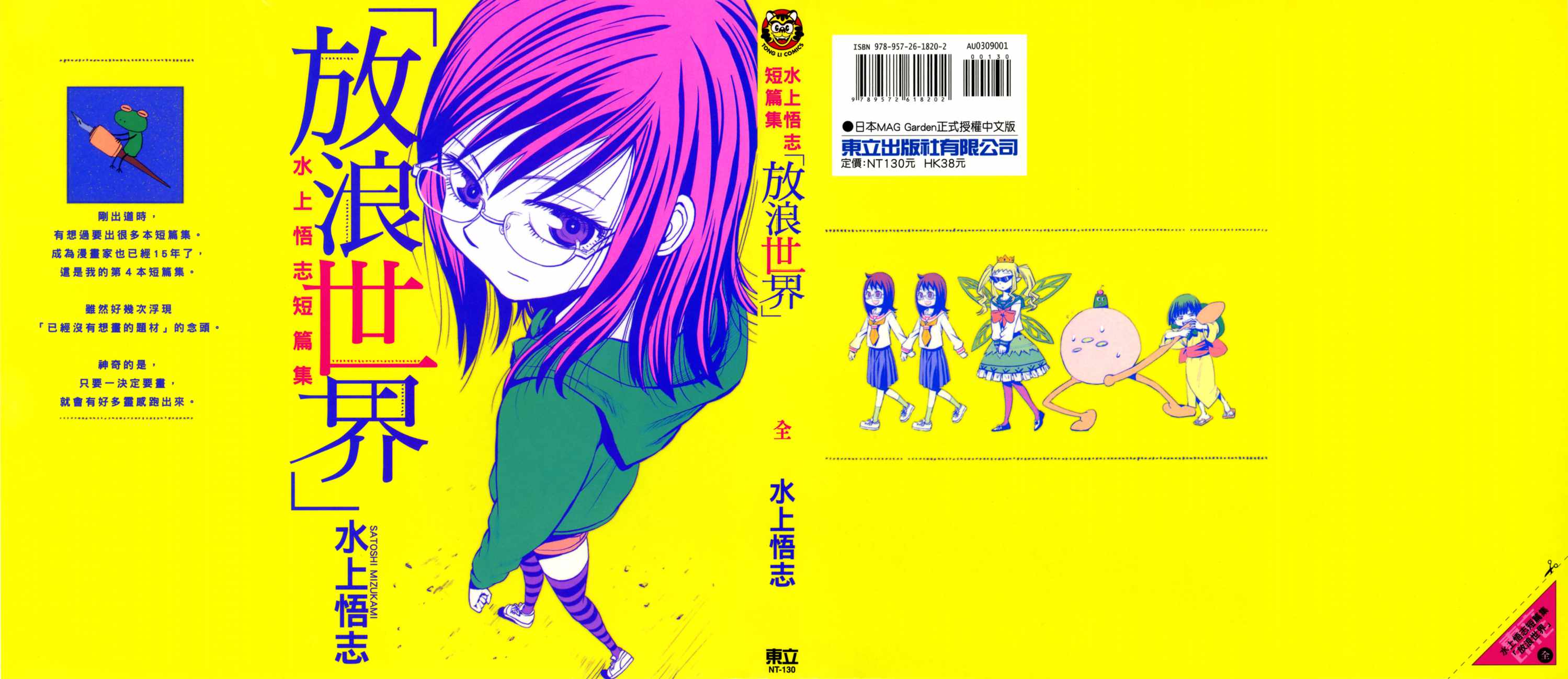 放浪世界韩漫全集-第01卷无删减无遮挡章节图片 