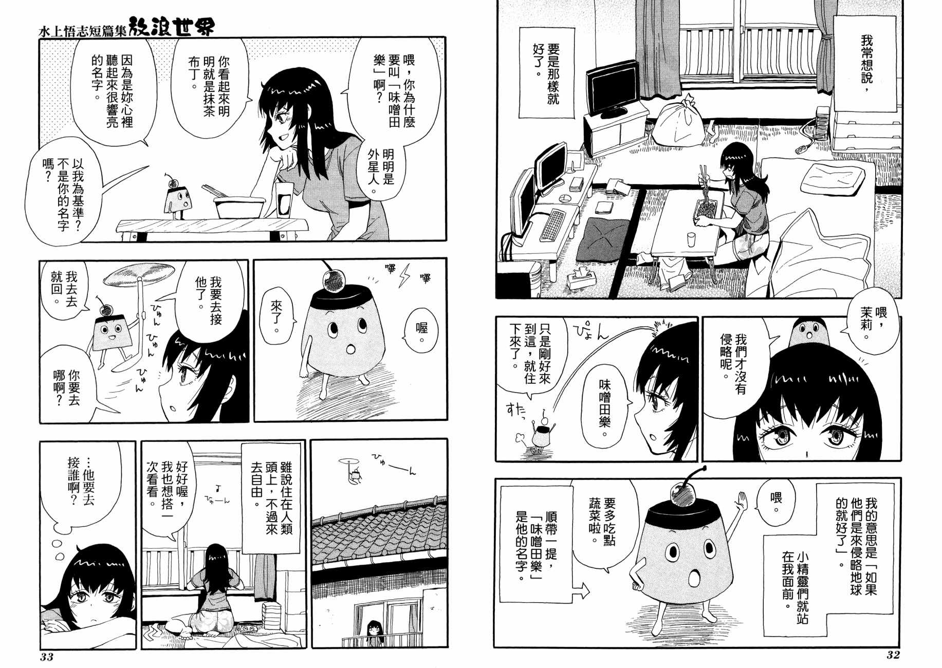 放浪世界韩漫全集-第01卷无删减无遮挡章节图片 