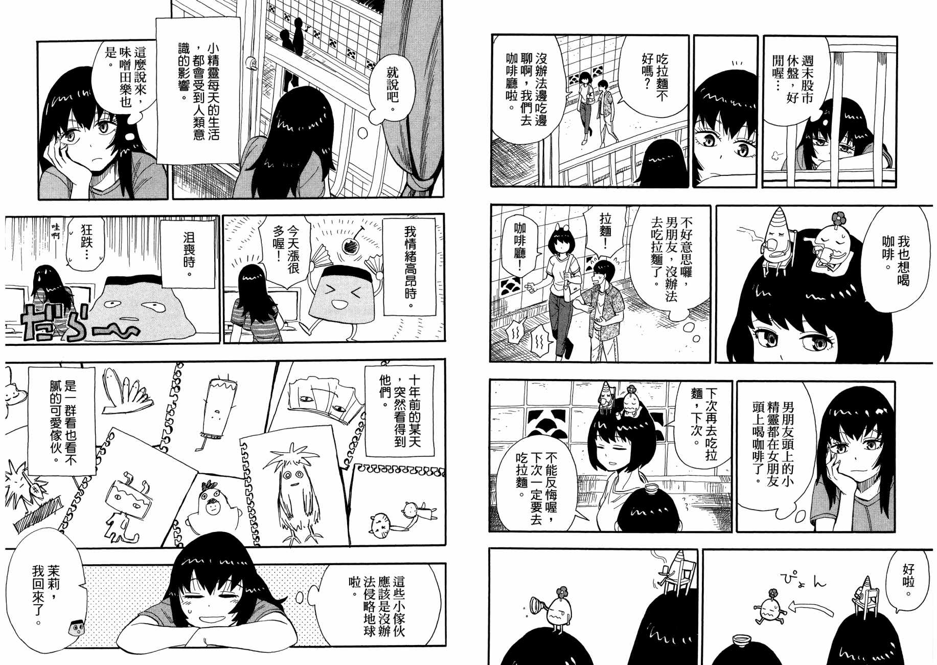 放浪世界韩漫全集-第01卷无删减无遮挡章节图片 