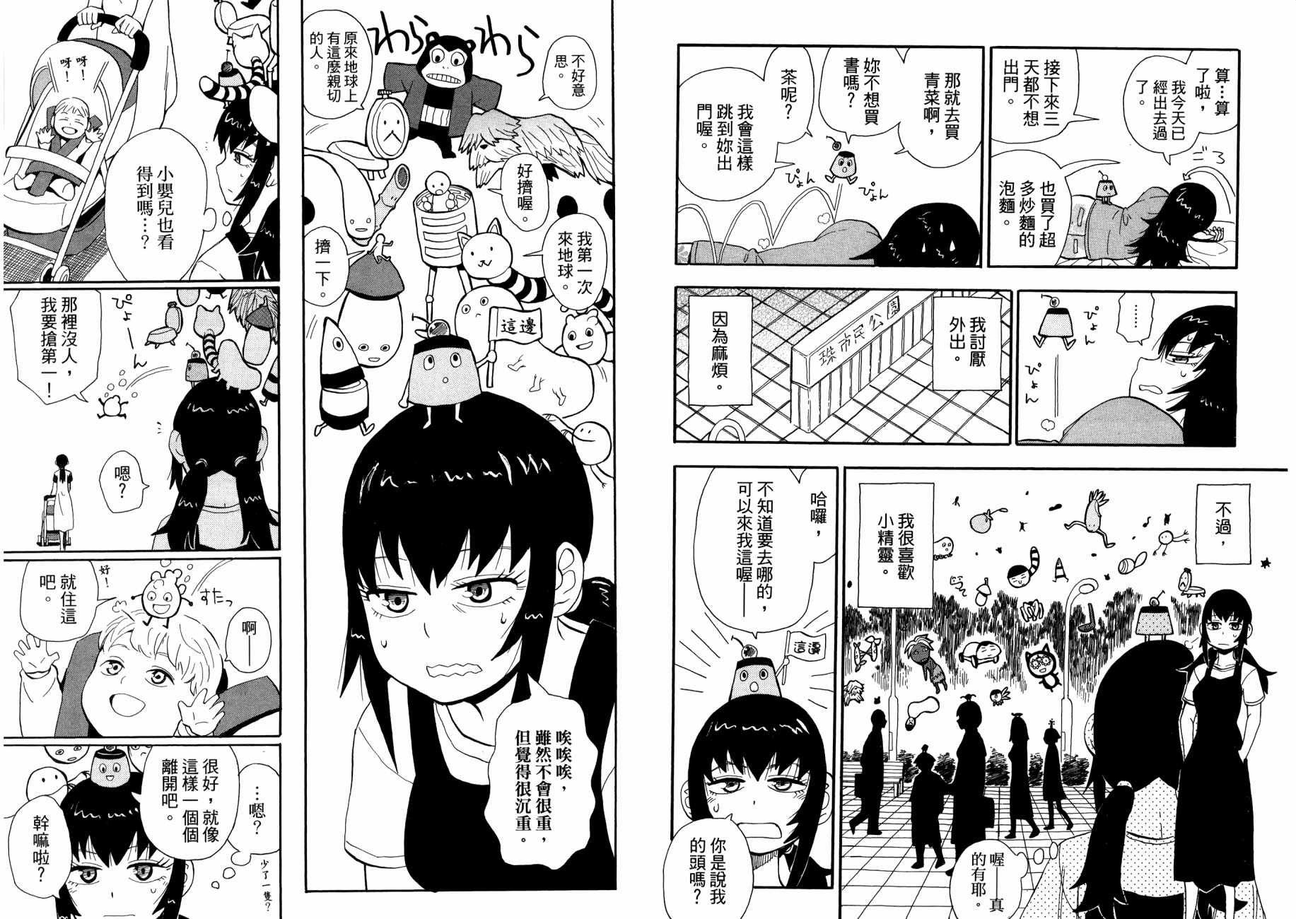 放浪世界韩漫全集-第01卷无删减无遮挡章节图片 