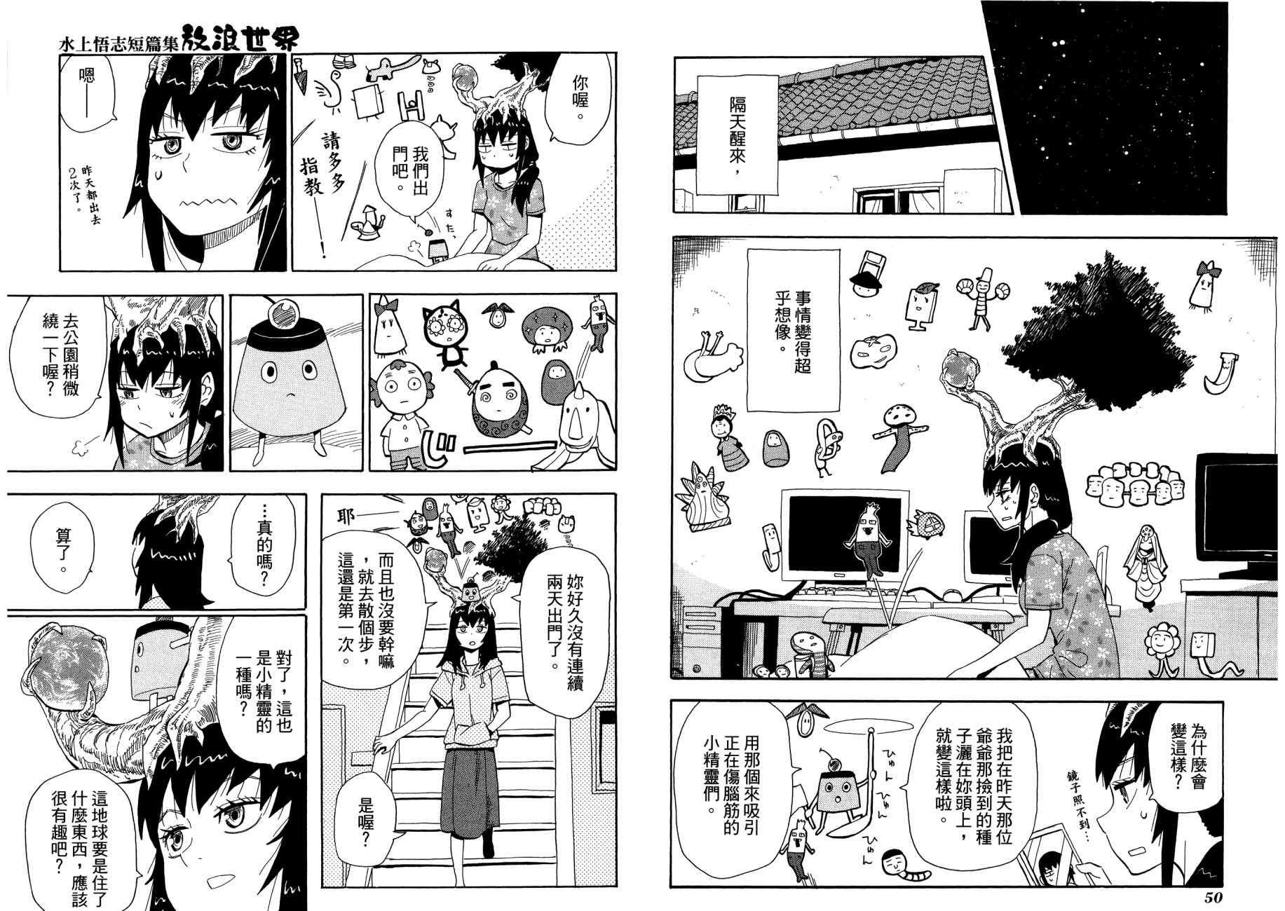 放浪世界韩漫全集-第01卷无删减无遮挡章节图片 