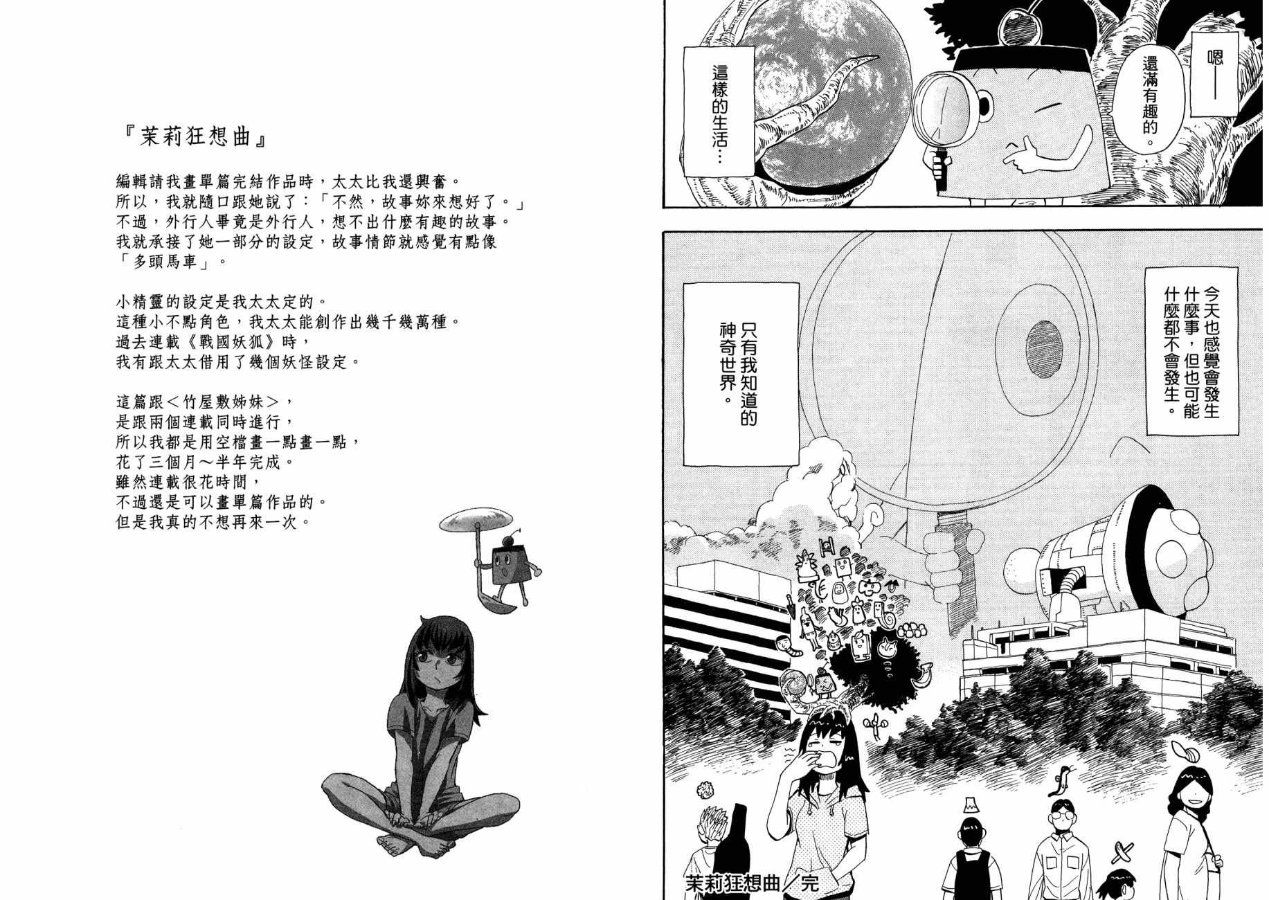 放浪世界韩漫全集-第01卷无删减无遮挡章节图片 