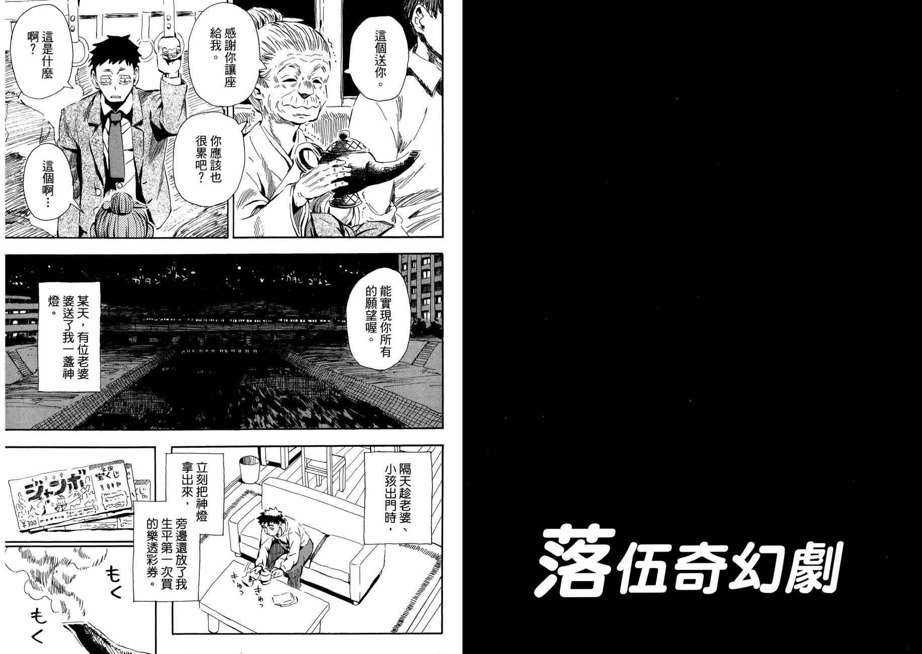 放浪世界韩漫全集-第01卷无删减无遮挡章节图片 