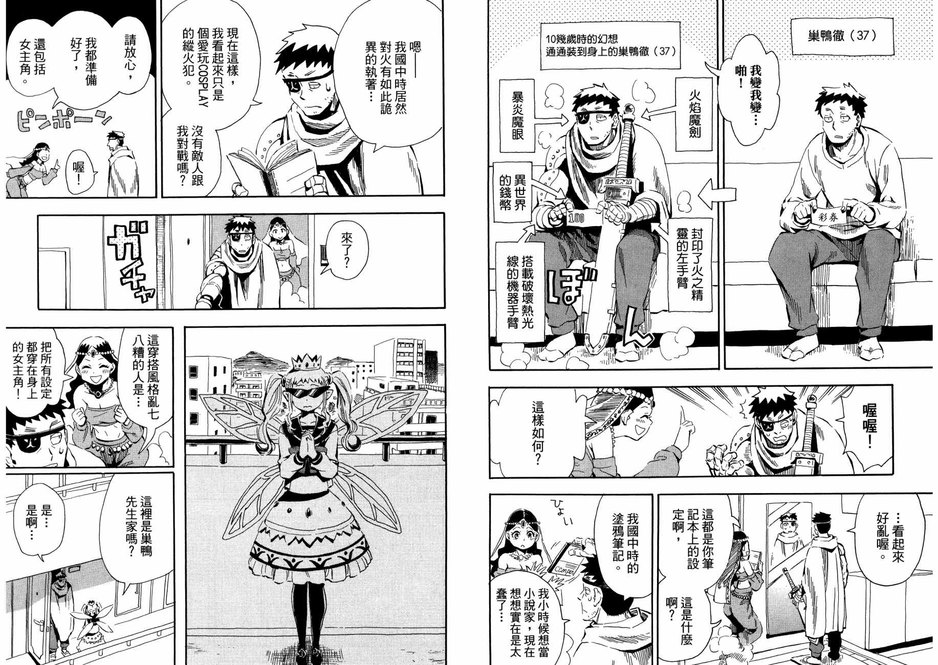 放浪世界韩漫全集-第01卷无删减无遮挡章节图片 