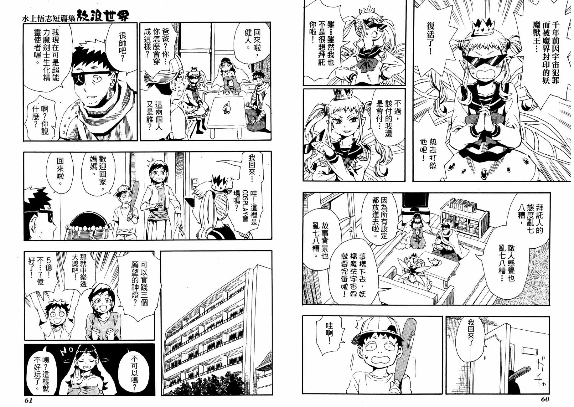 放浪世界韩漫全集-第01卷无删减无遮挡章节图片 