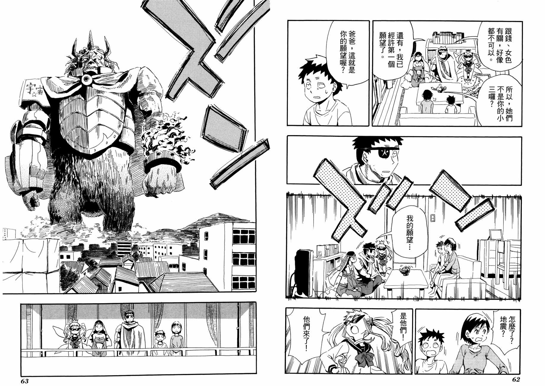 放浪世界韩漫全集-第01卷无删减无遮挡章节图片 