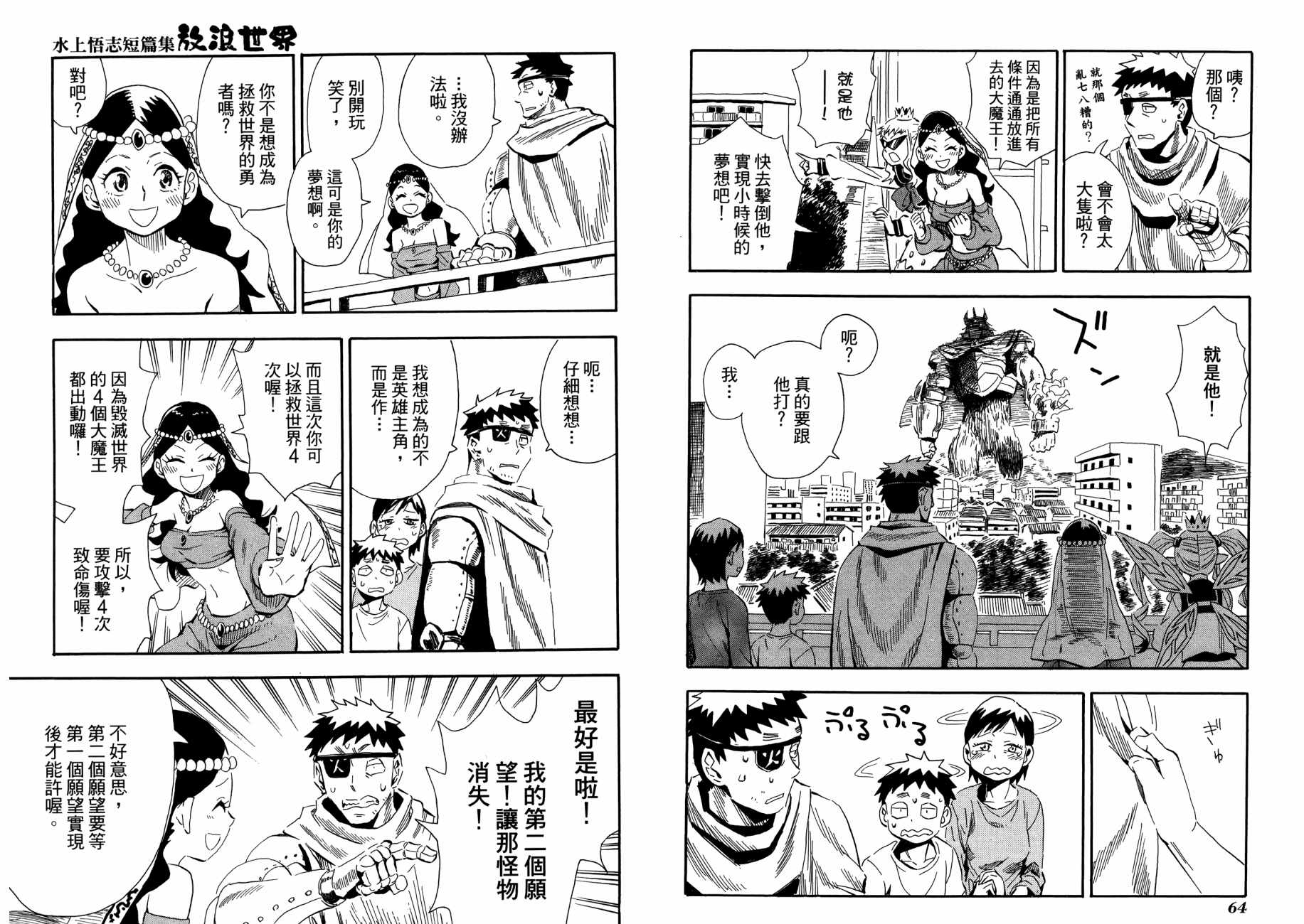 放浪世界韩漫全集-第01卷无删减无遮挡章节图片 