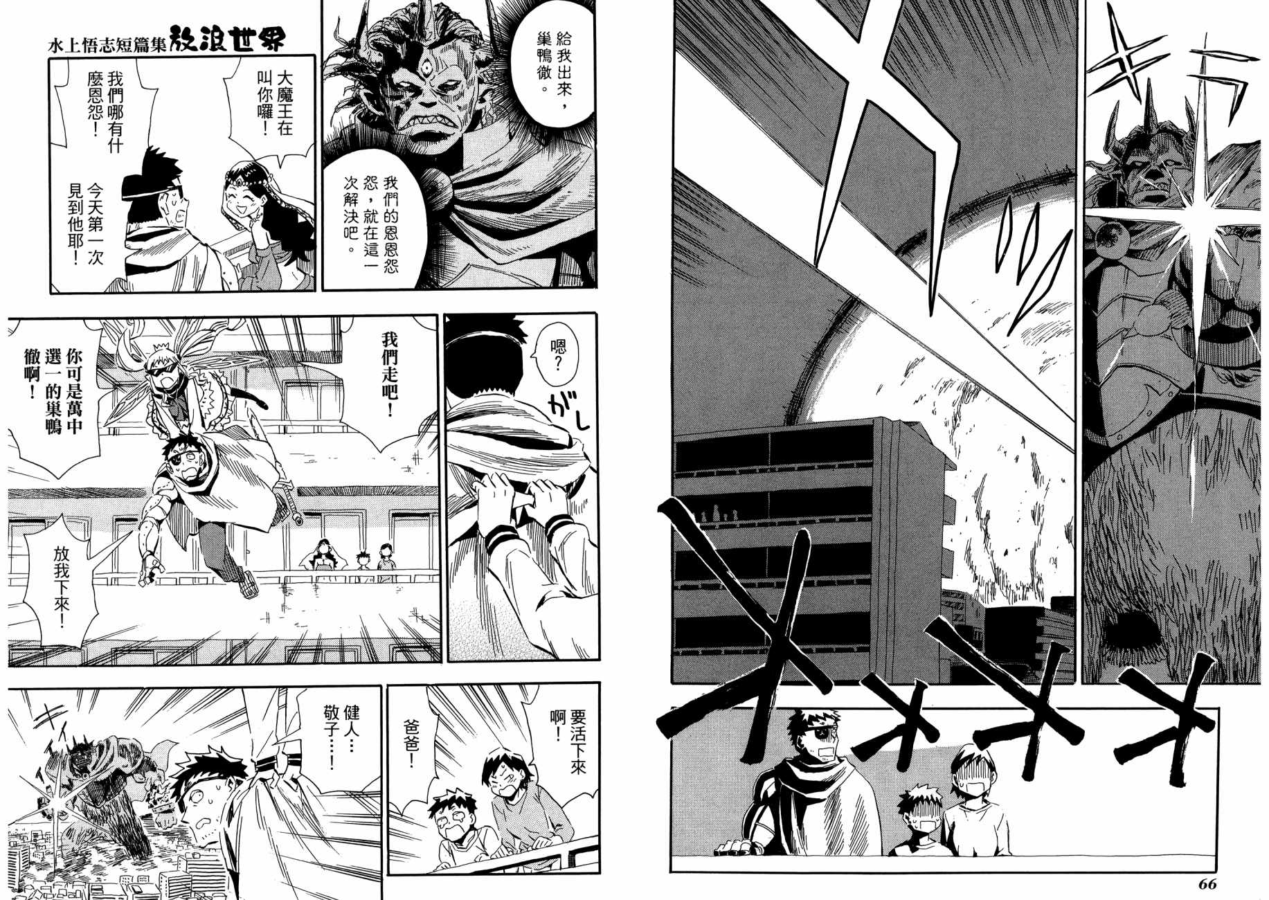 放浪世界韩漫全集-第01卷无删减无遮挡章节图片 