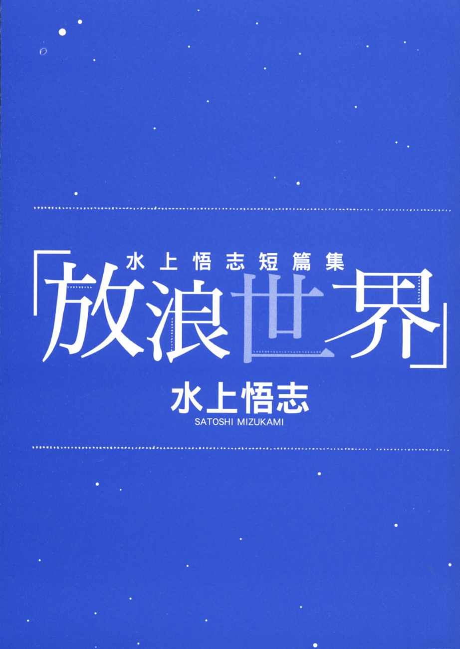 放浪世界韩漫全集-第01卷无删减无遮挡章节图片 