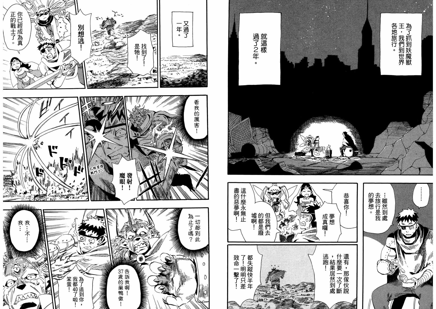 放浪世界韩漫全集-第01卷无删减无遮挡章节图片 