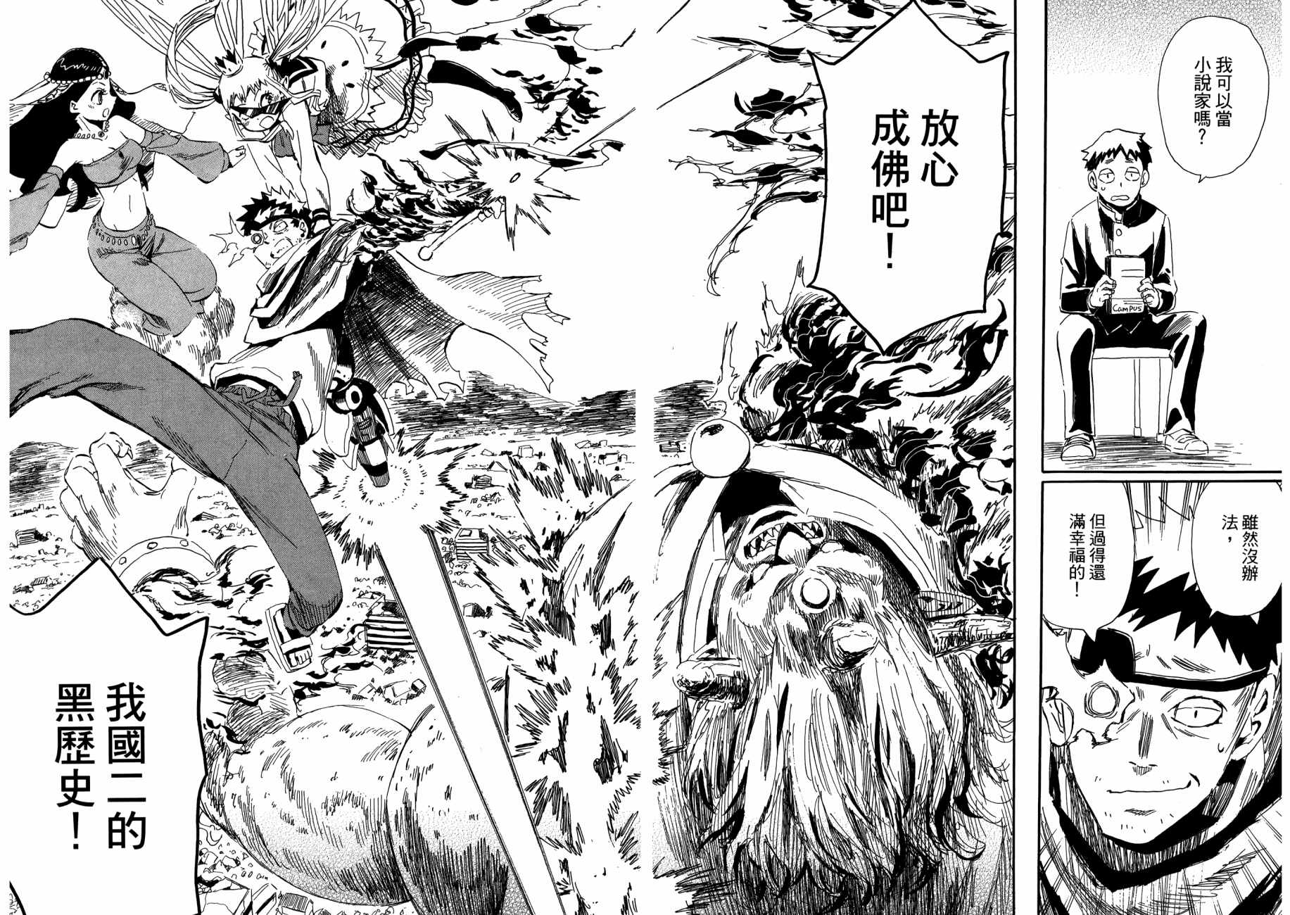 放浪世界韩漫全集-第01卷无删减无遮挡章节图片 