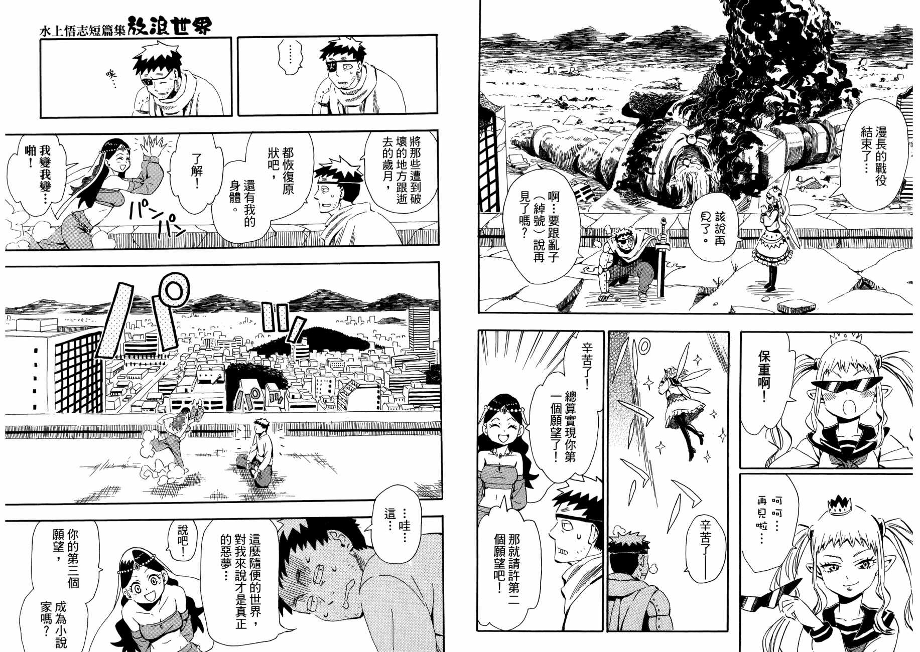 放浪世界韩漫全集-第01卷无删减无遮挡章节图片 