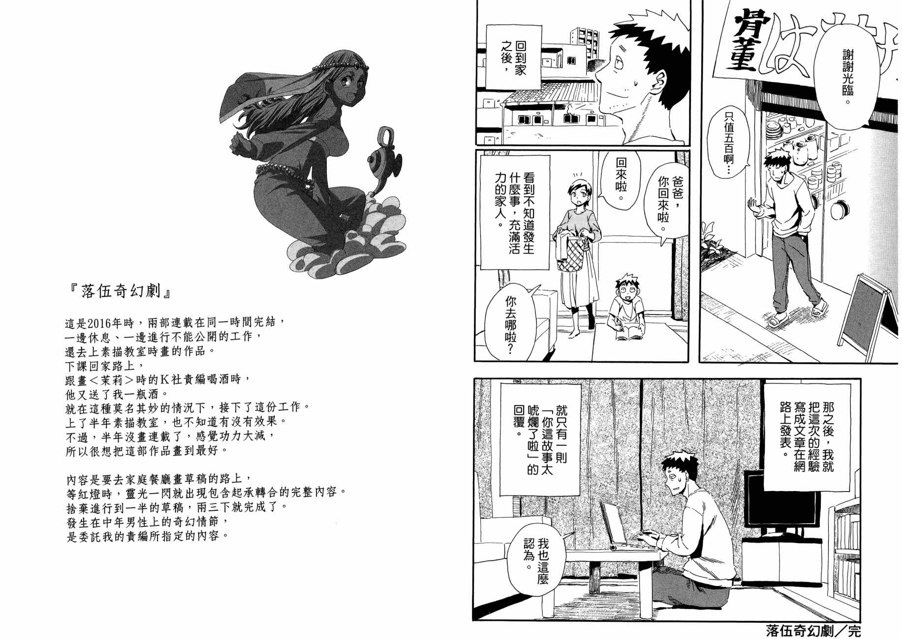 放浪世界韩漫全集-第01卷无删减无遮挡章节图片 