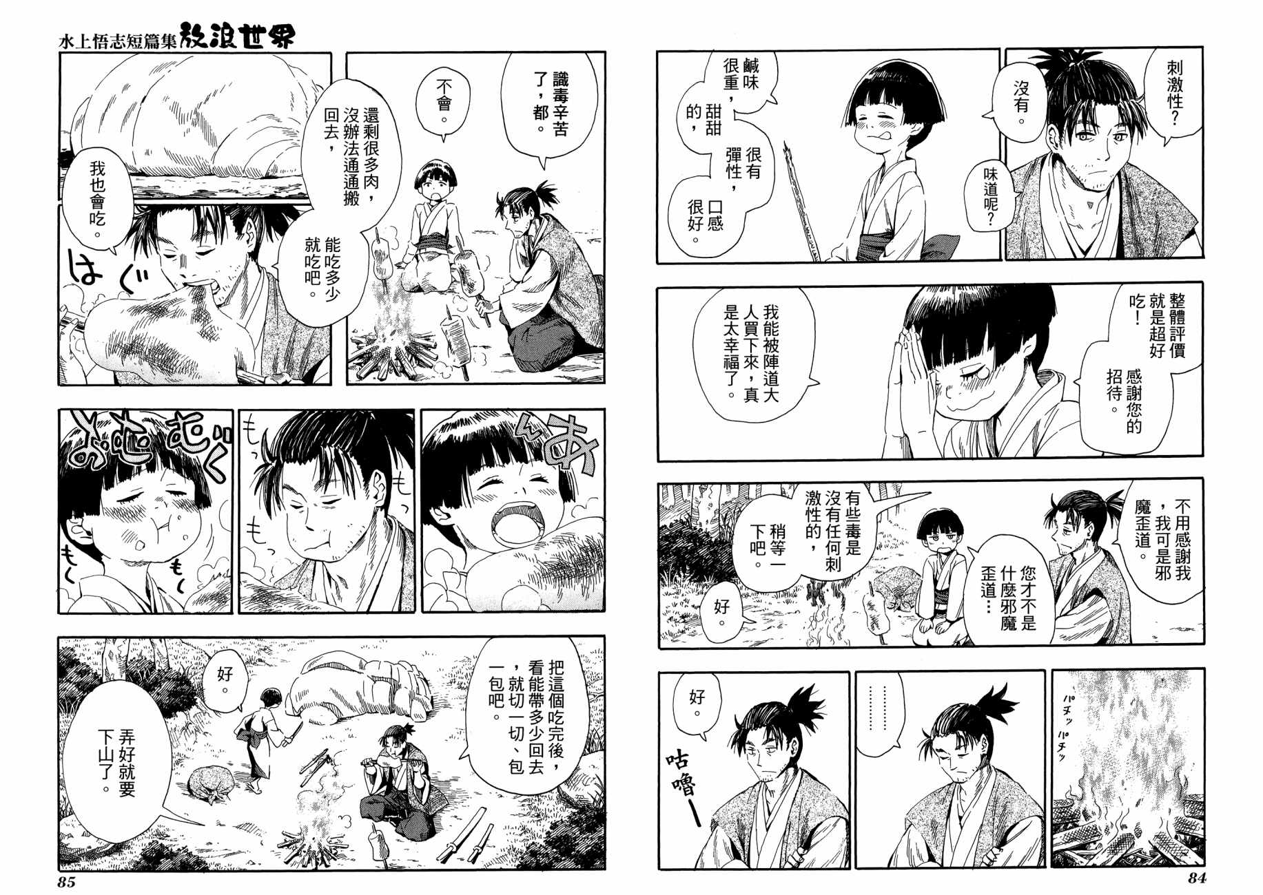 放浪世界韩漫全集-第01卷无删减无遮挡章节图片 