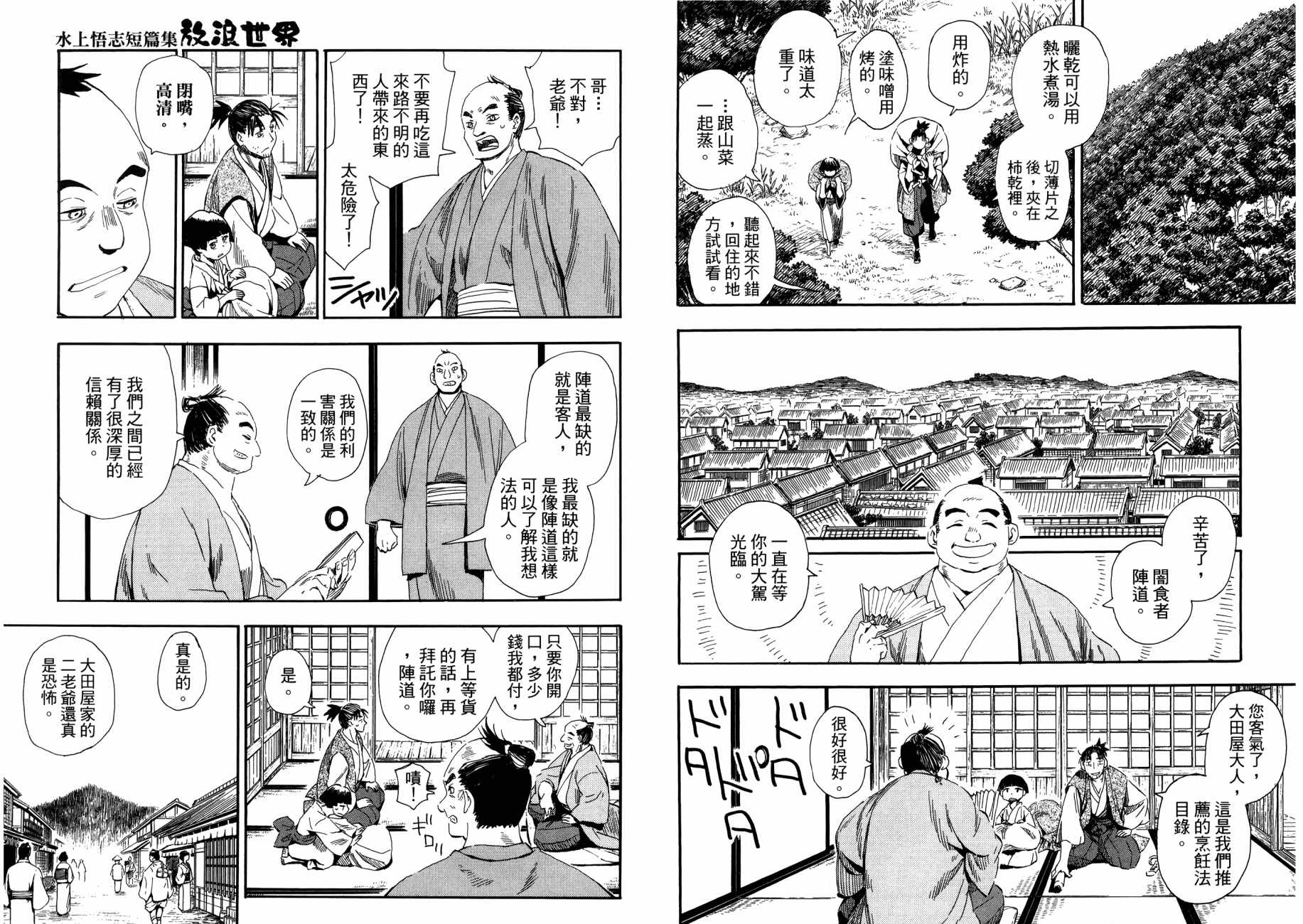 放浪世界韩漫全集-第01卷无删减无遮挡章节图片 