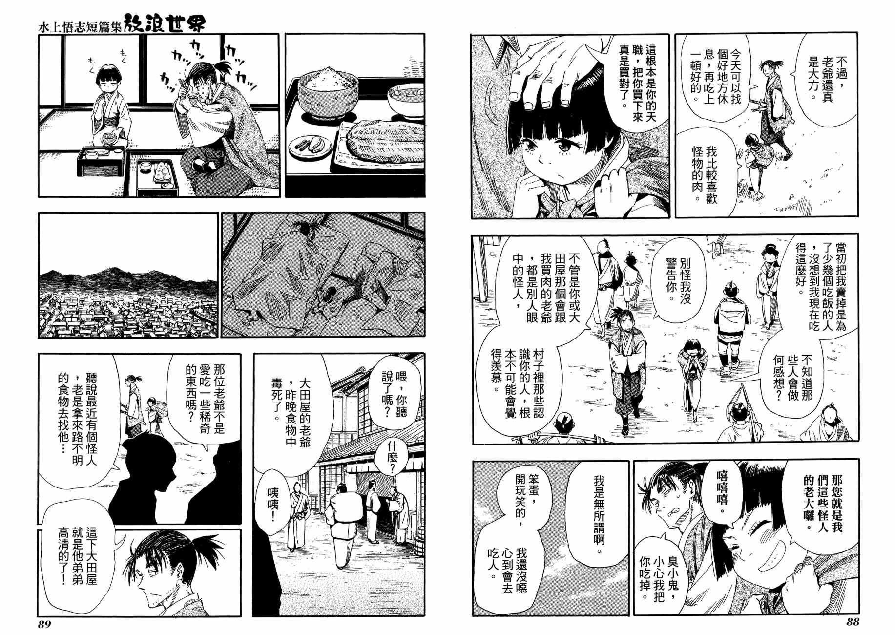 放浪世界韩漫全集-第01卷无删减无遮挡章节图片 