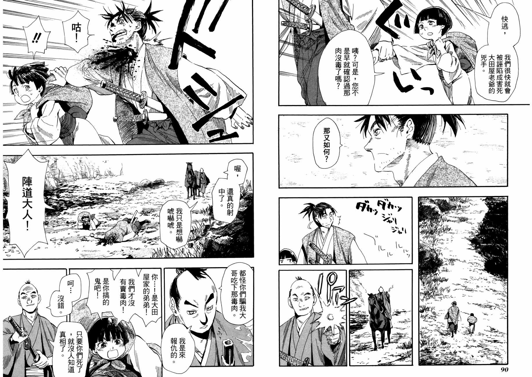 放浪世界韩漫全集-第01卷无删减无遮挡章节图片 