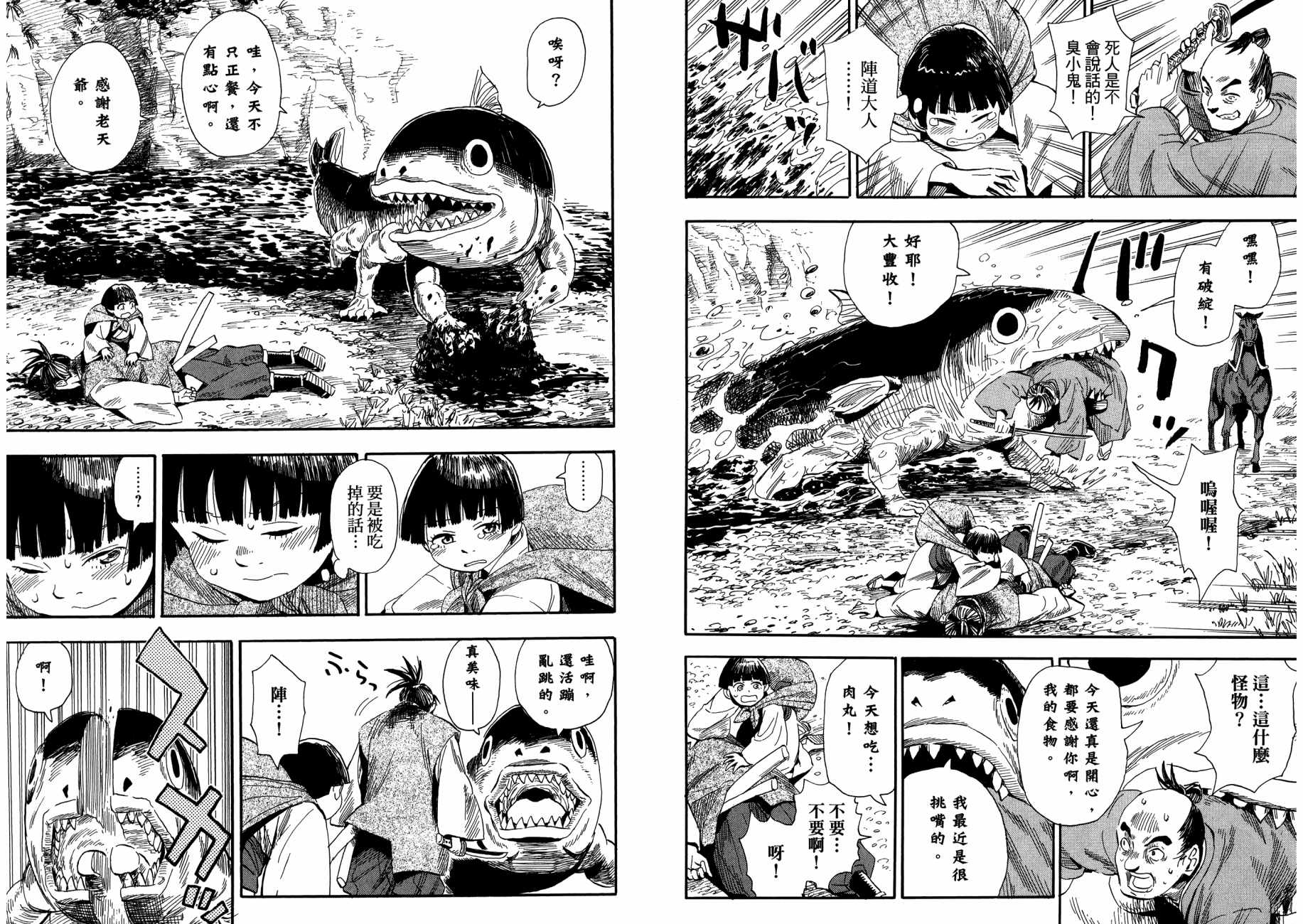 放浪世界韩漫全集-第01卷无删减无遮挡章节图片 