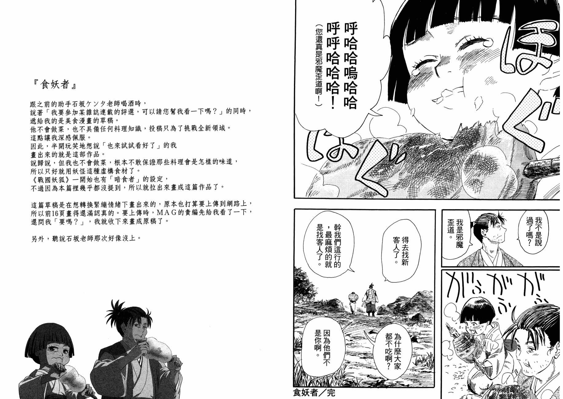 放浪世界韩漫全集-第01卷无删减无遮挡章节图片 