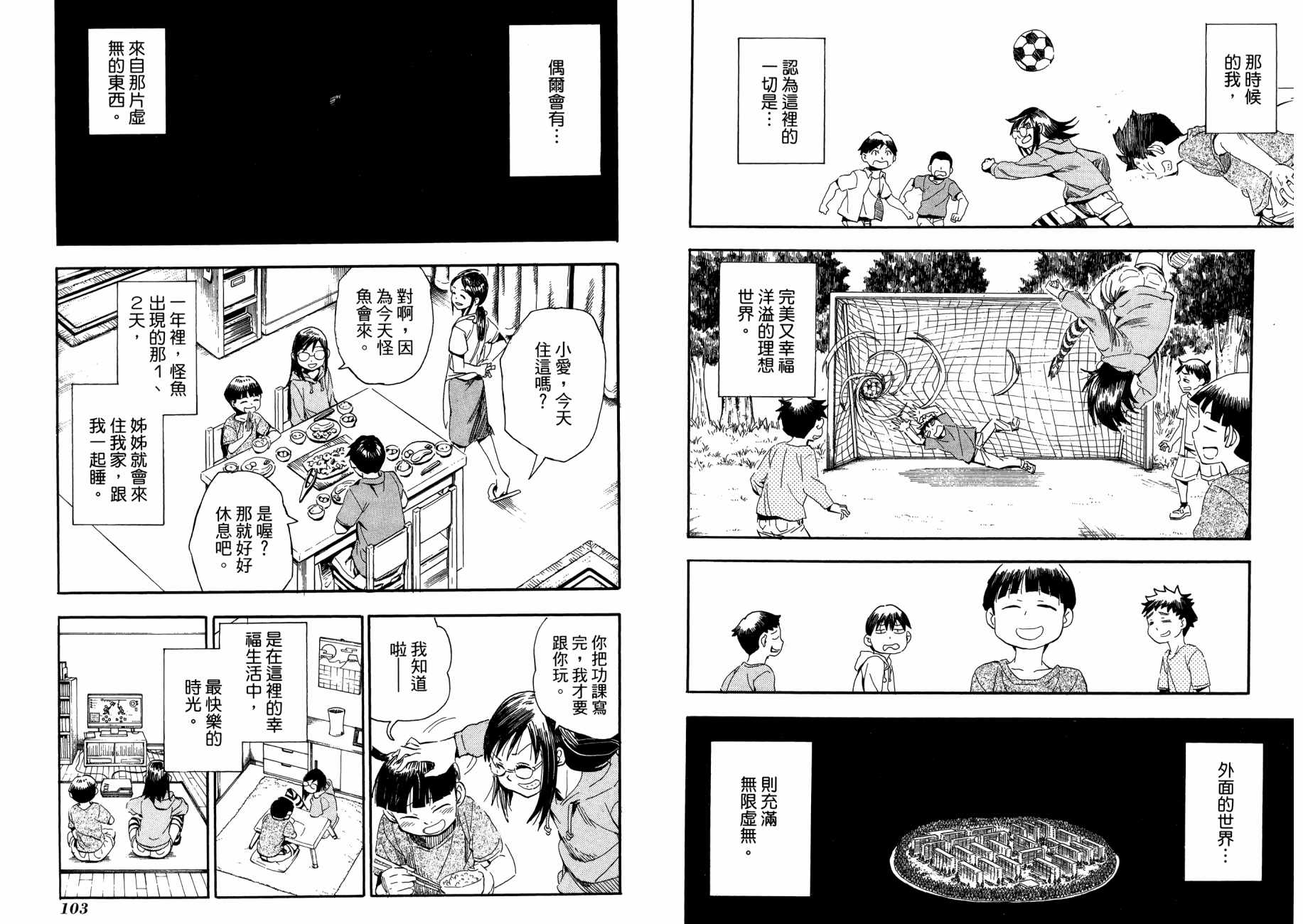 放浪世界韩漫全集-第01卷无删减无遮挡章节图片 