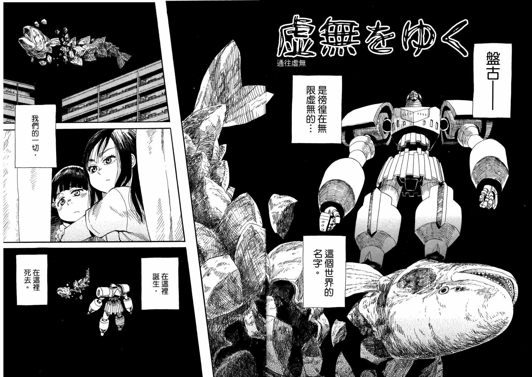 放浪世界韩漫全集-第01卷无删减无遮挡章节图片 