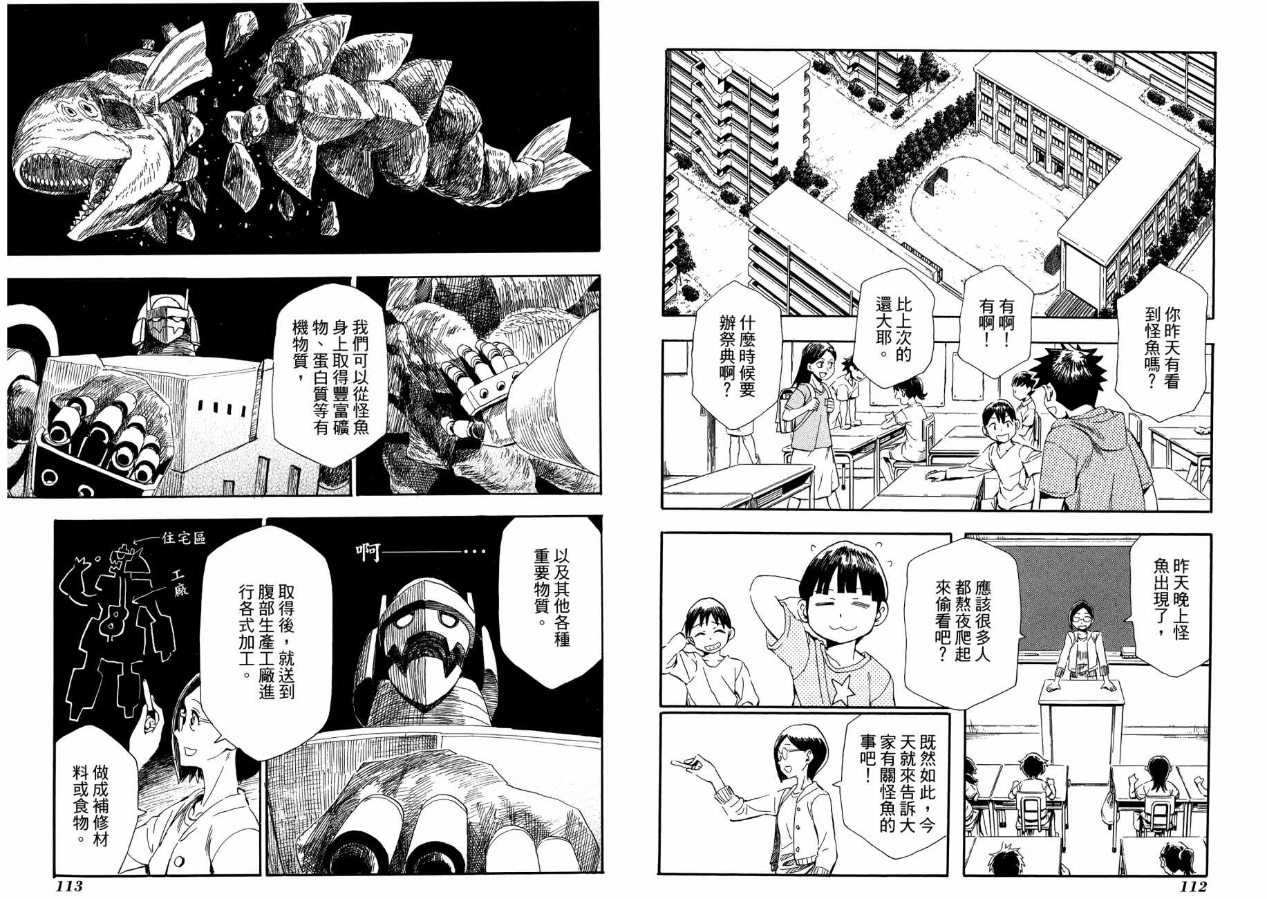 放浪世界韩漫全集-第01卷无删减无遮挡章节图片 