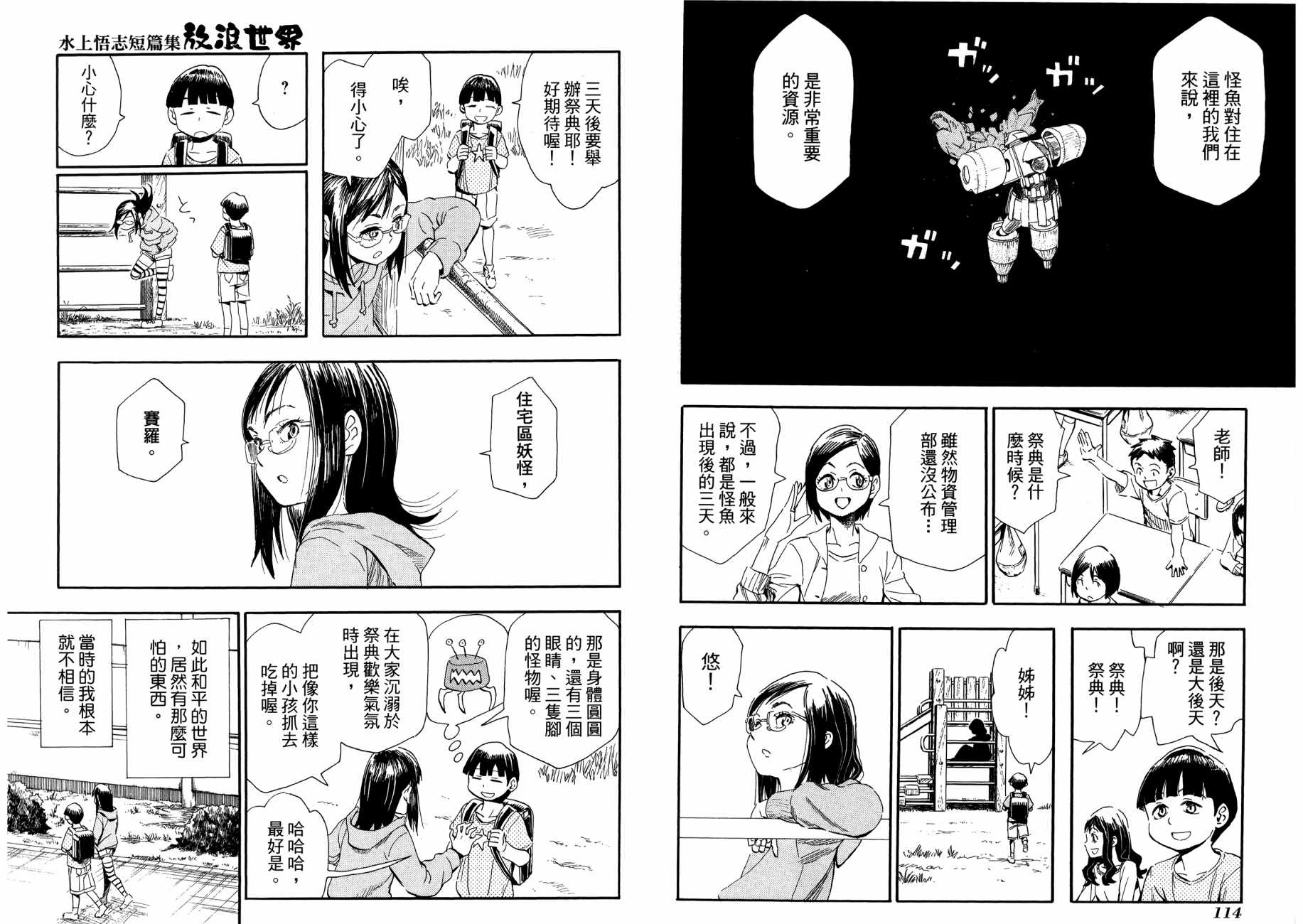 放浪世界韩漫全集-第01卷无删减无遮挡章节图片 