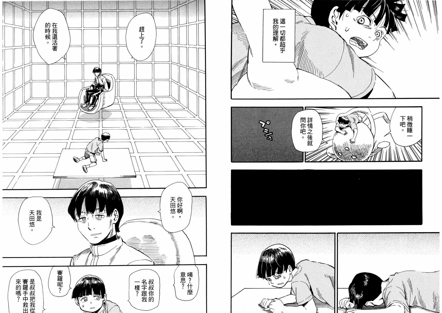 放浪世界韩漫全集-第01卷无删减无遮挡章节图片 