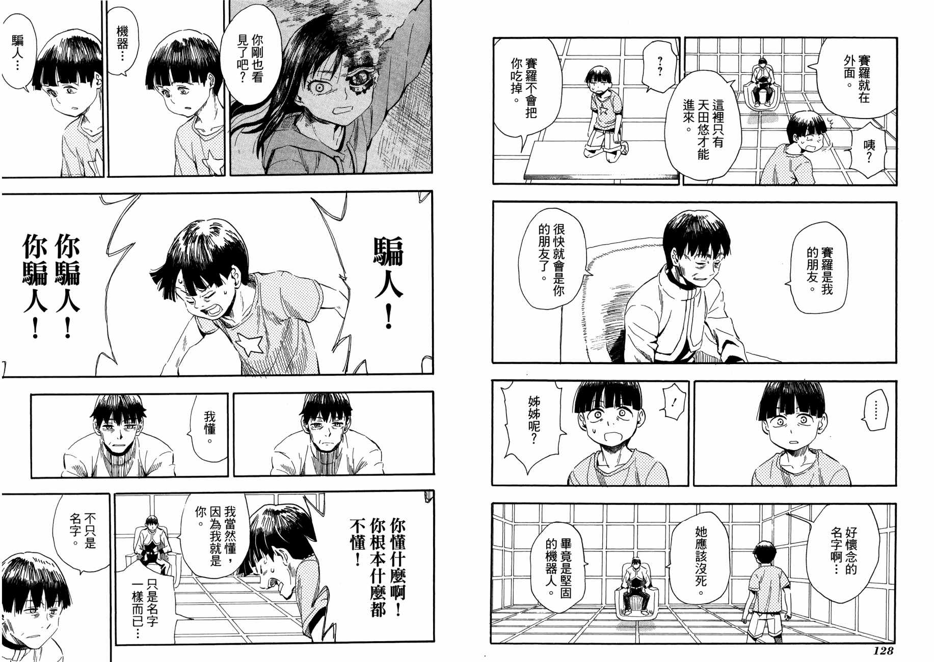 放浪世界韩漫全集-第01卷无删减无遮挡章节图片 