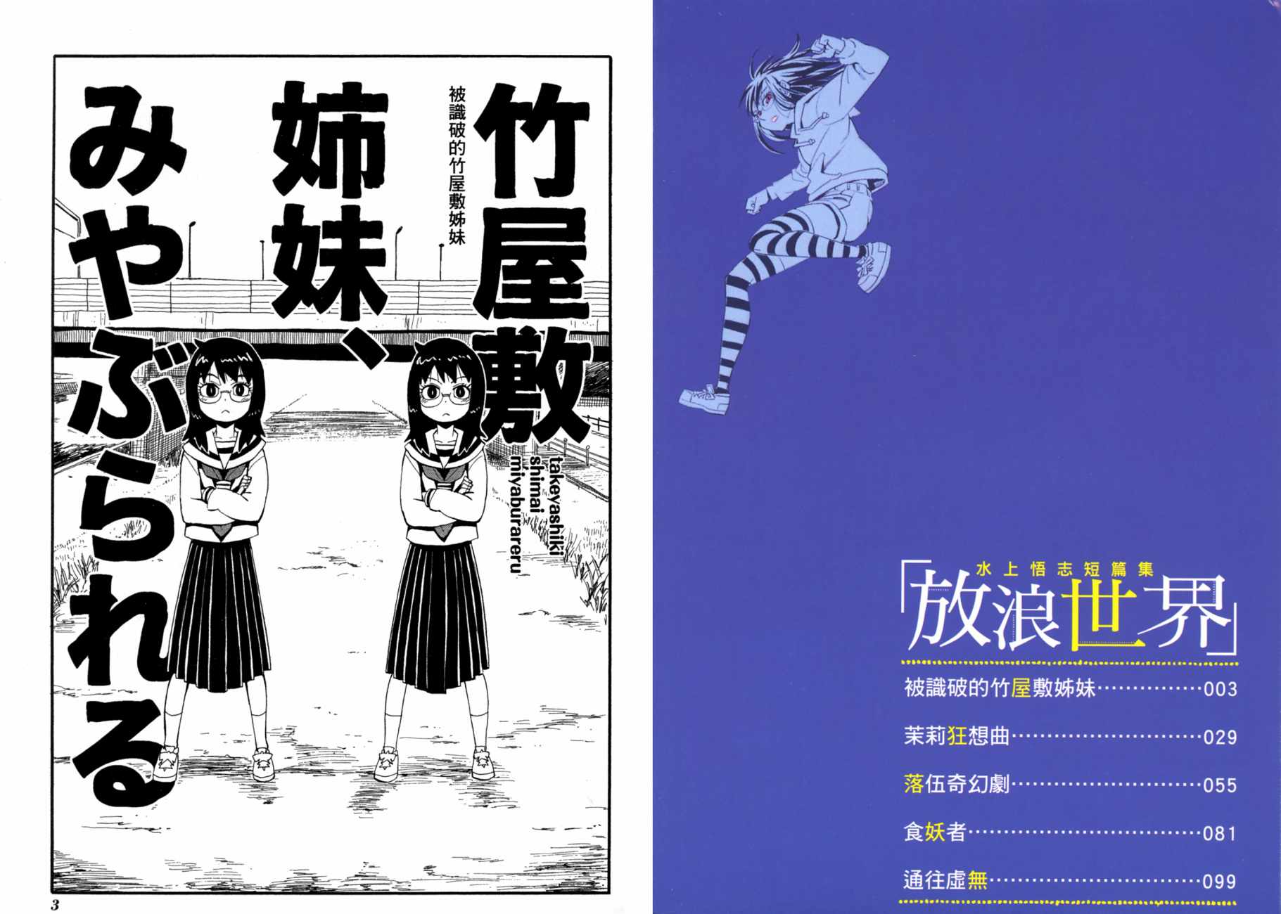 放浪世界韩漫全集-第01卷无删减无遮挡章节图片 