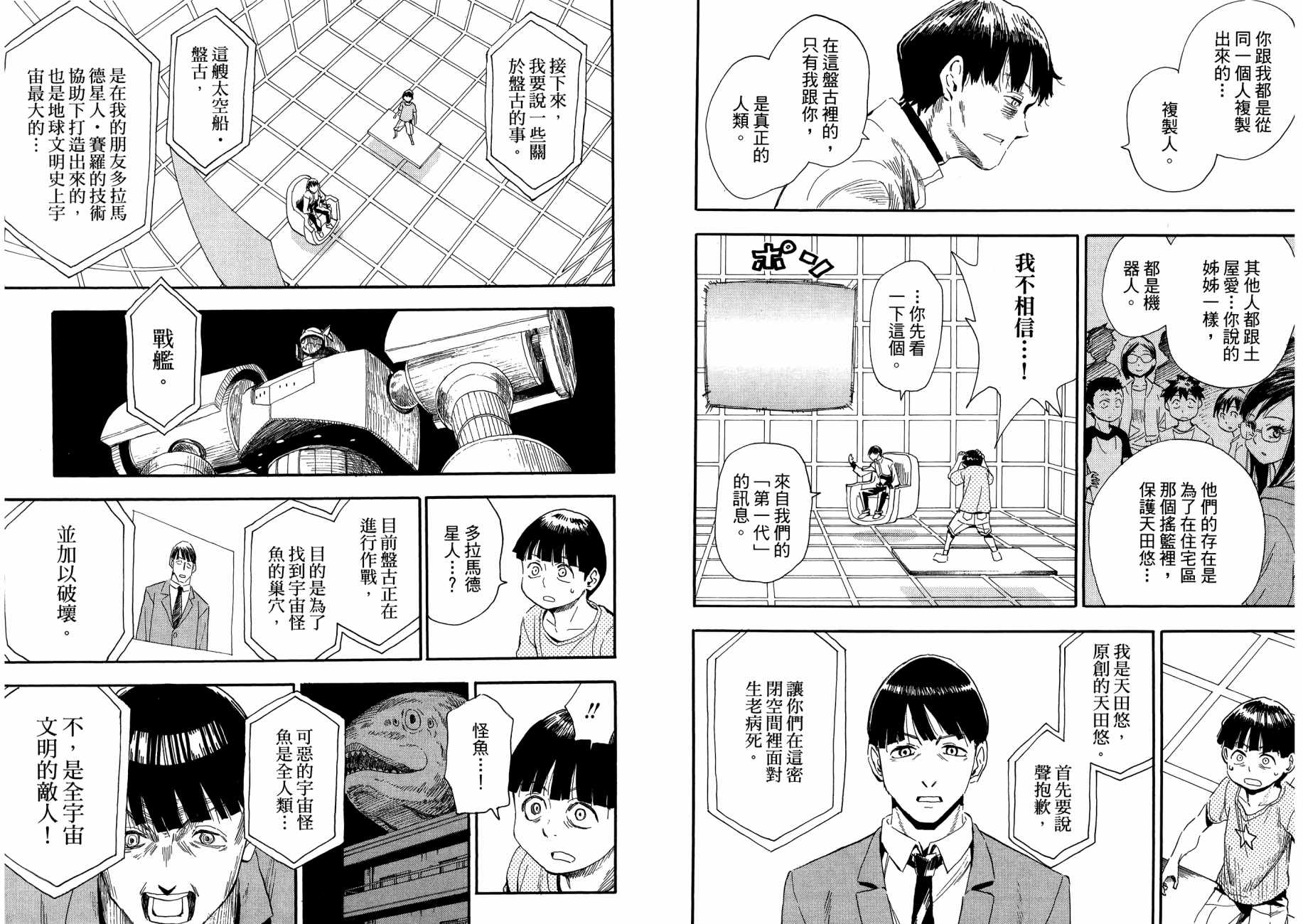 放浪世界韩漫全集-第01卷无删减无遮挡章节图片 